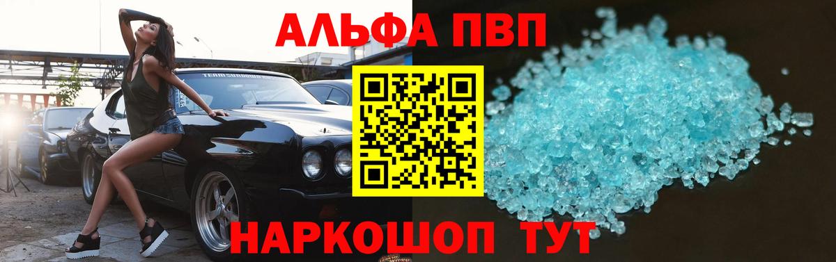 Alfa_PVP кристаллы Мирный
