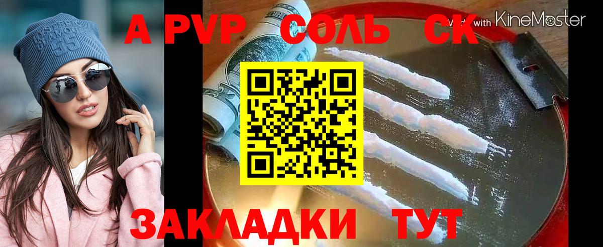 A PVP Соль  APVP VHQ  Alpha PVP  закладки  Мирный  Вход с VPN  Альфа ПВП СК 
