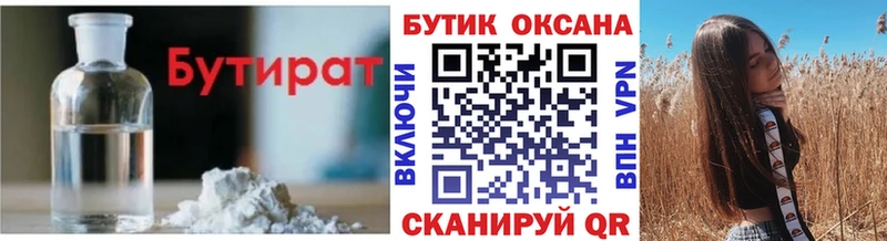 БУТИРАТ 1.4BDO Мирный