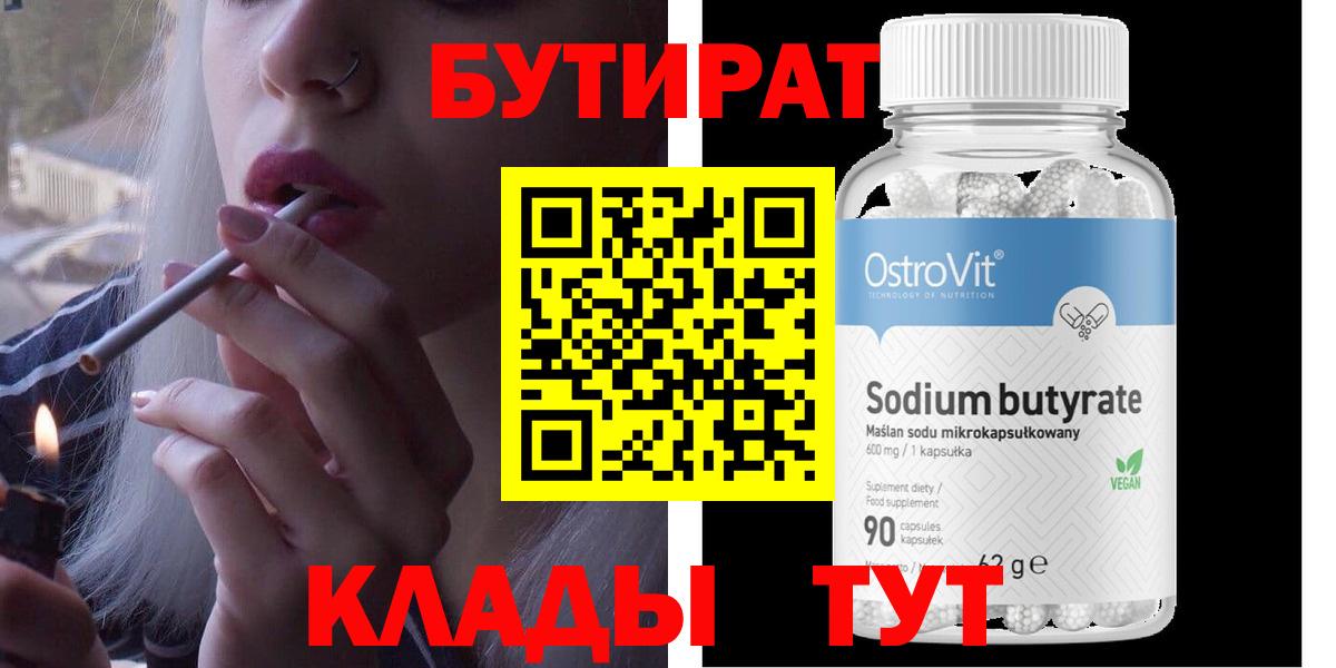 Бутират бутандиол Мирный