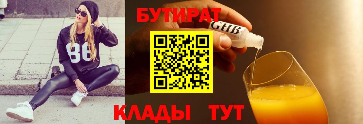 БУТИРАТ  Вход с VPN  Мирный  БУТИРАТ 1.4BDO 
