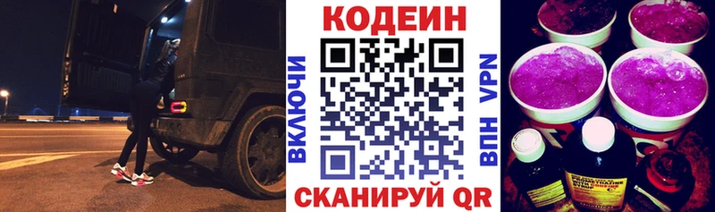 Кодеин Purple Drank  OMG ссылки  Мирный 