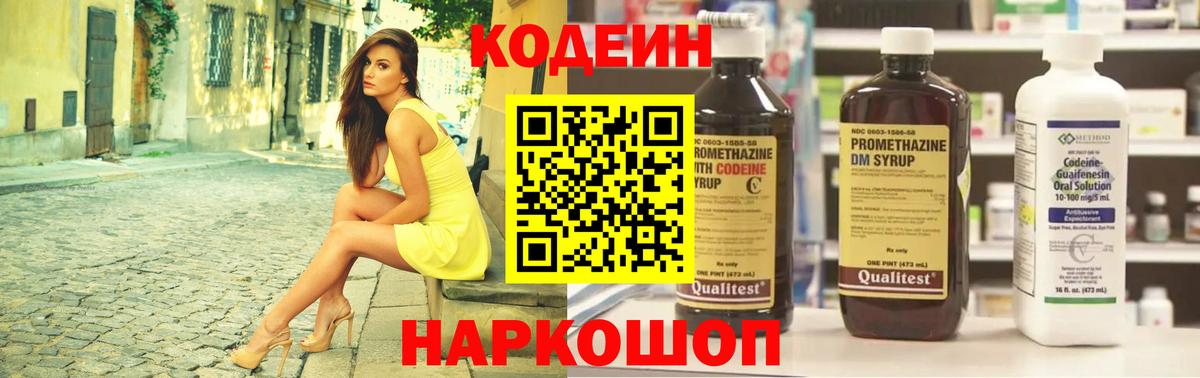 Мирный  Codein Purple Drank  Вход с VPN  Codein Purple Drank 