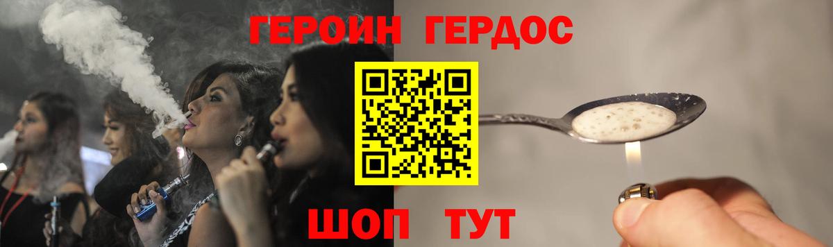 ГЕРОИН VHQ  Вход с VPN  ГЕРОИН  Мирный 