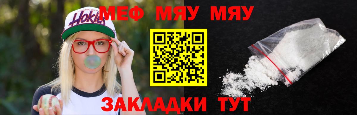 МЕФ 4 MMC  МЕФ  Меф  Мирный  Вход с VPN  МЯУ-МЯУ мяу мяу 