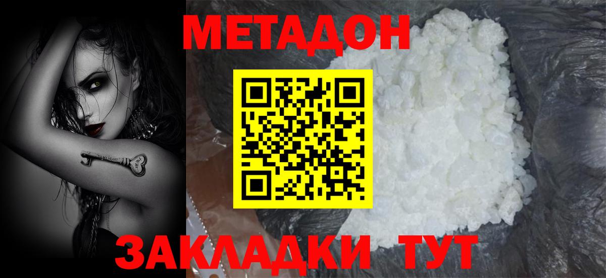 Мирный  Метадон мёд  Вход с VPN 